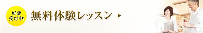 冬の無料体験レッスン