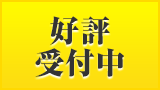 無料体験レッスン